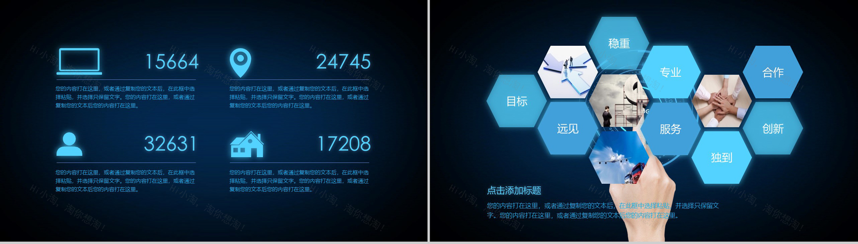 深蓝色炫酷动画商务通用PPT模板-15