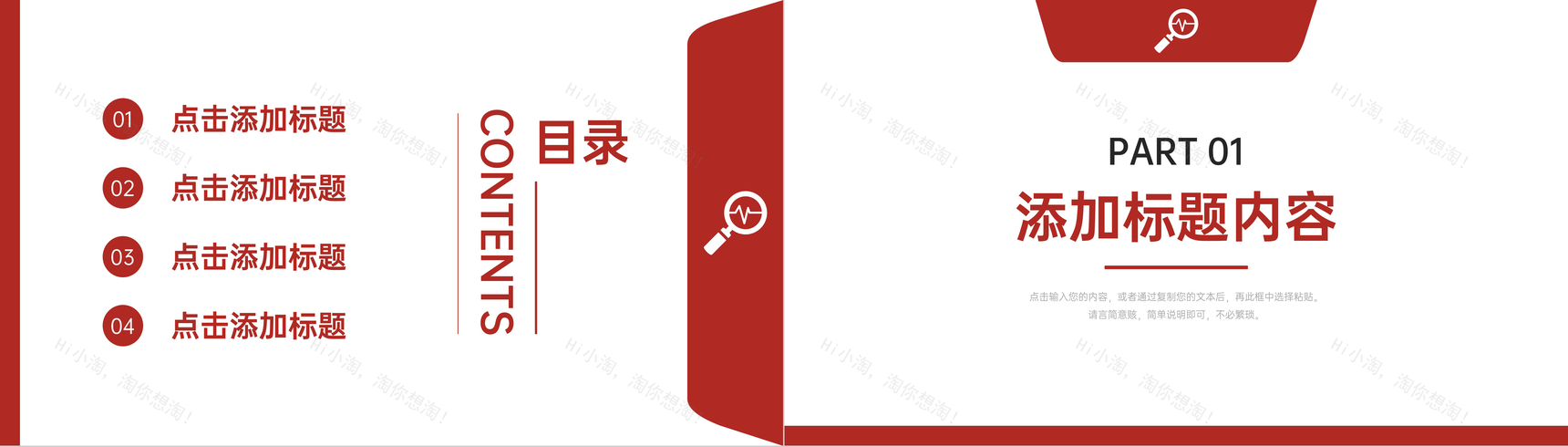 红色简约企业运营报告产品项目市场分析PPT模板-2