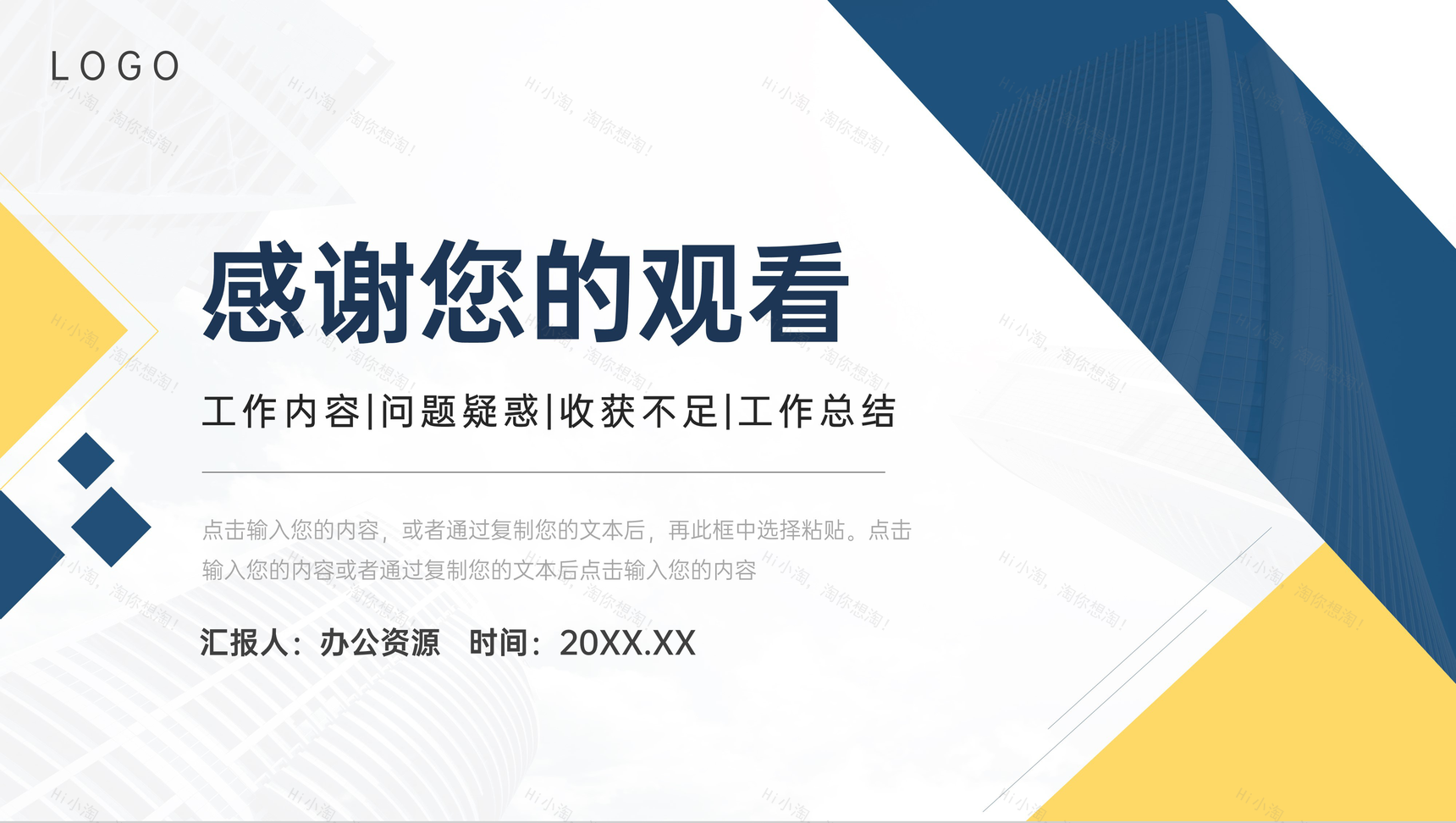 商务风实习生转正汇报个人工作总结PPT模板-11
