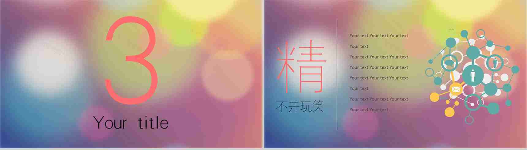 欧美商务Ios风格通用PPT模板-7