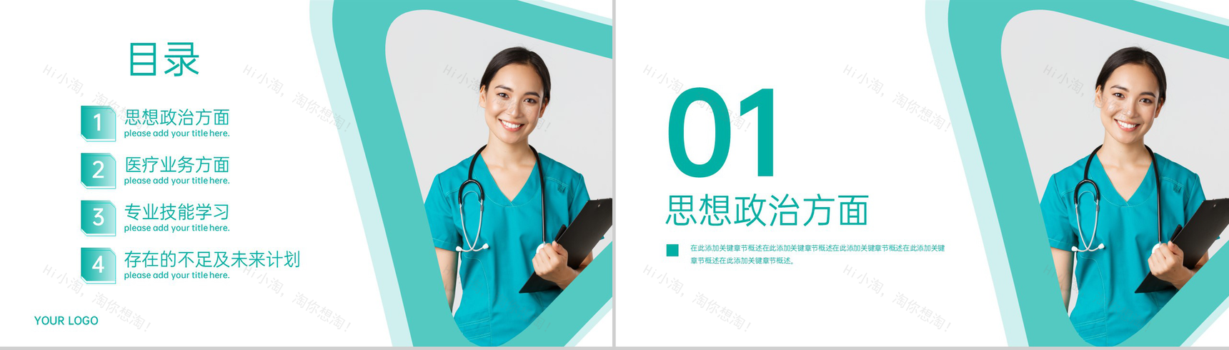 绿色简约医院护士述职报告医疗护理情况汇报PPT模板-2