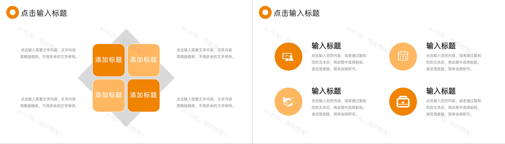 橙色简约实习生转正汇报述职总结PPT模板-6