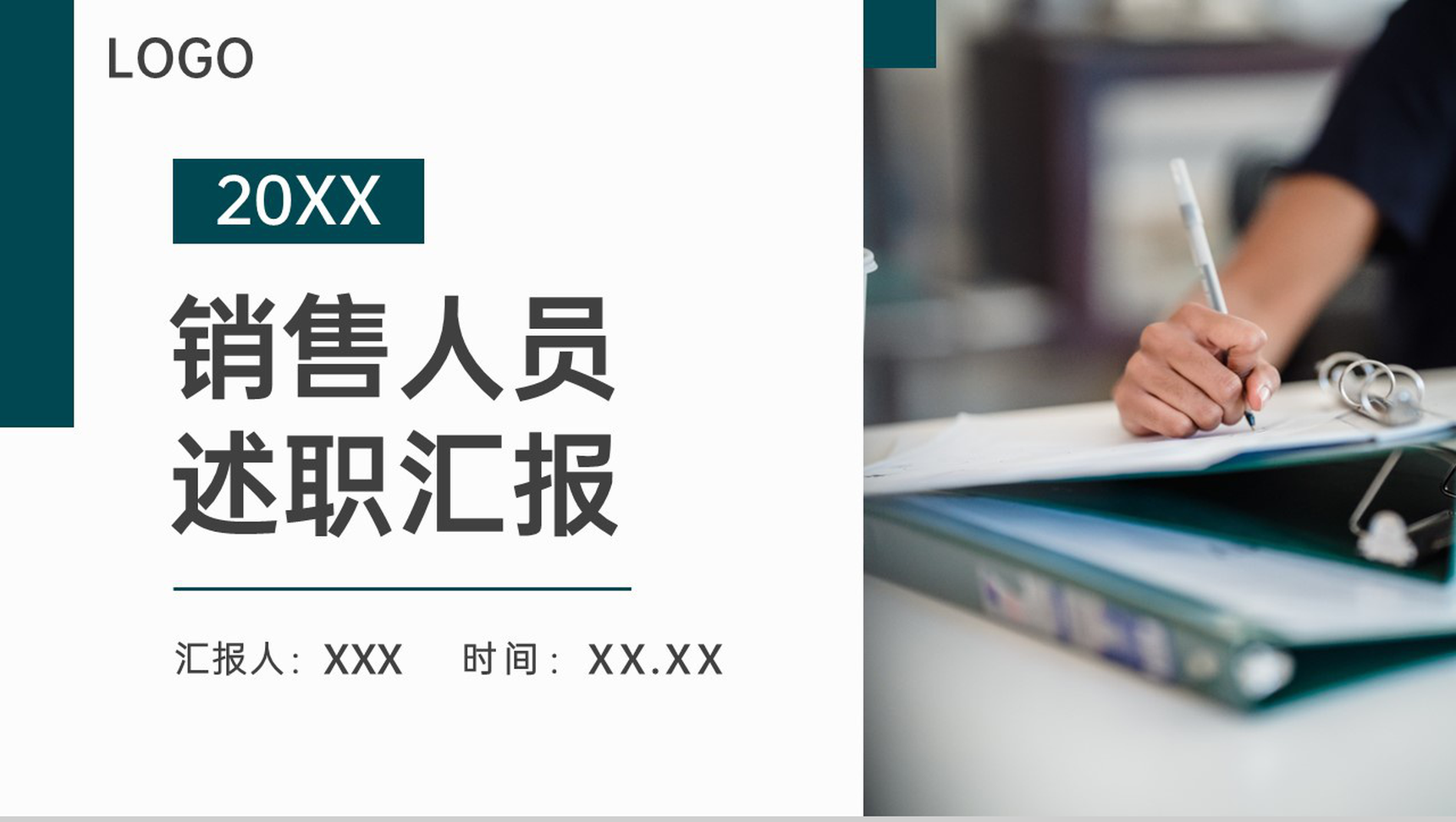 深绿商务市场销售人员述职汇报工作计划方案PPT模板