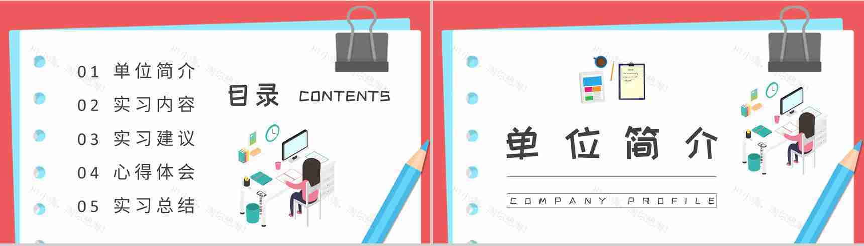 学生顶岗实习报告演讲公司部门实习生岗位工作汇报PPT模板-2