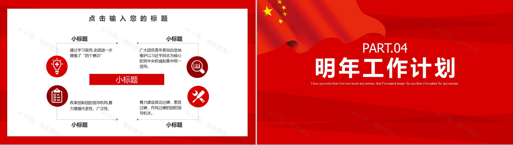 红色大气第六届团委述职报告PPT模板-8