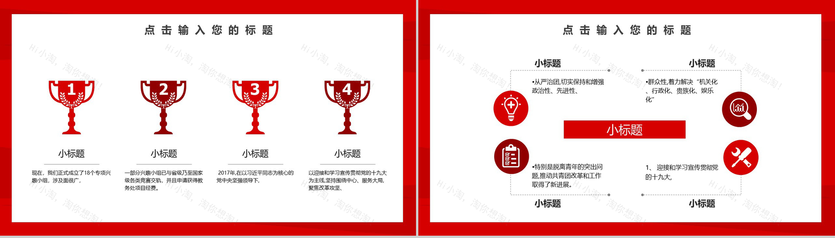 红色大气第六届团委述职报告PPT模板-7