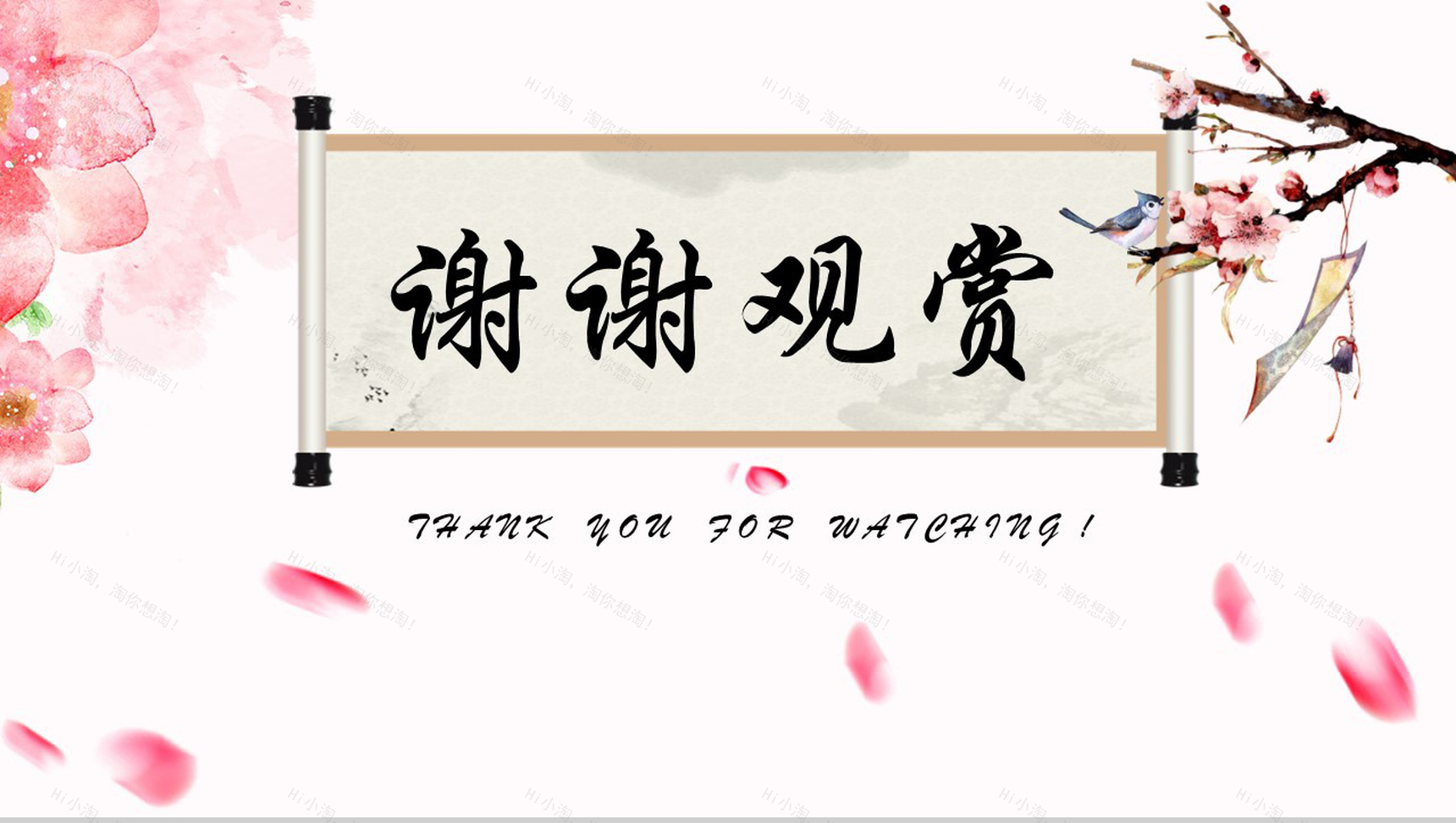 春过江南粉色通用商务PPT模板-14