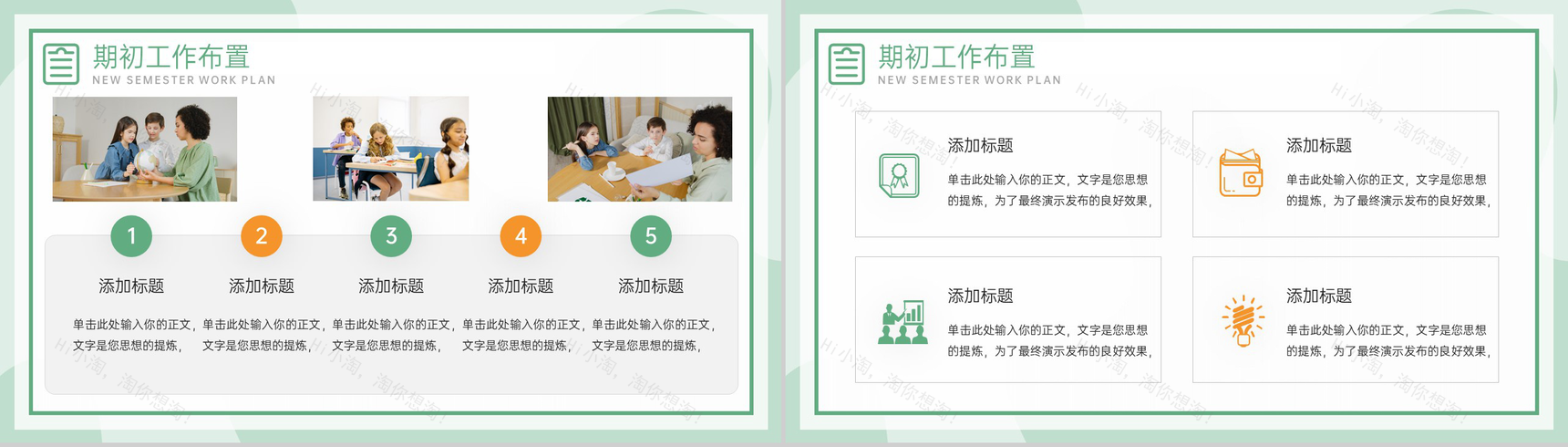 绿色简约风新学期教学教务工作计划PPT模板-3