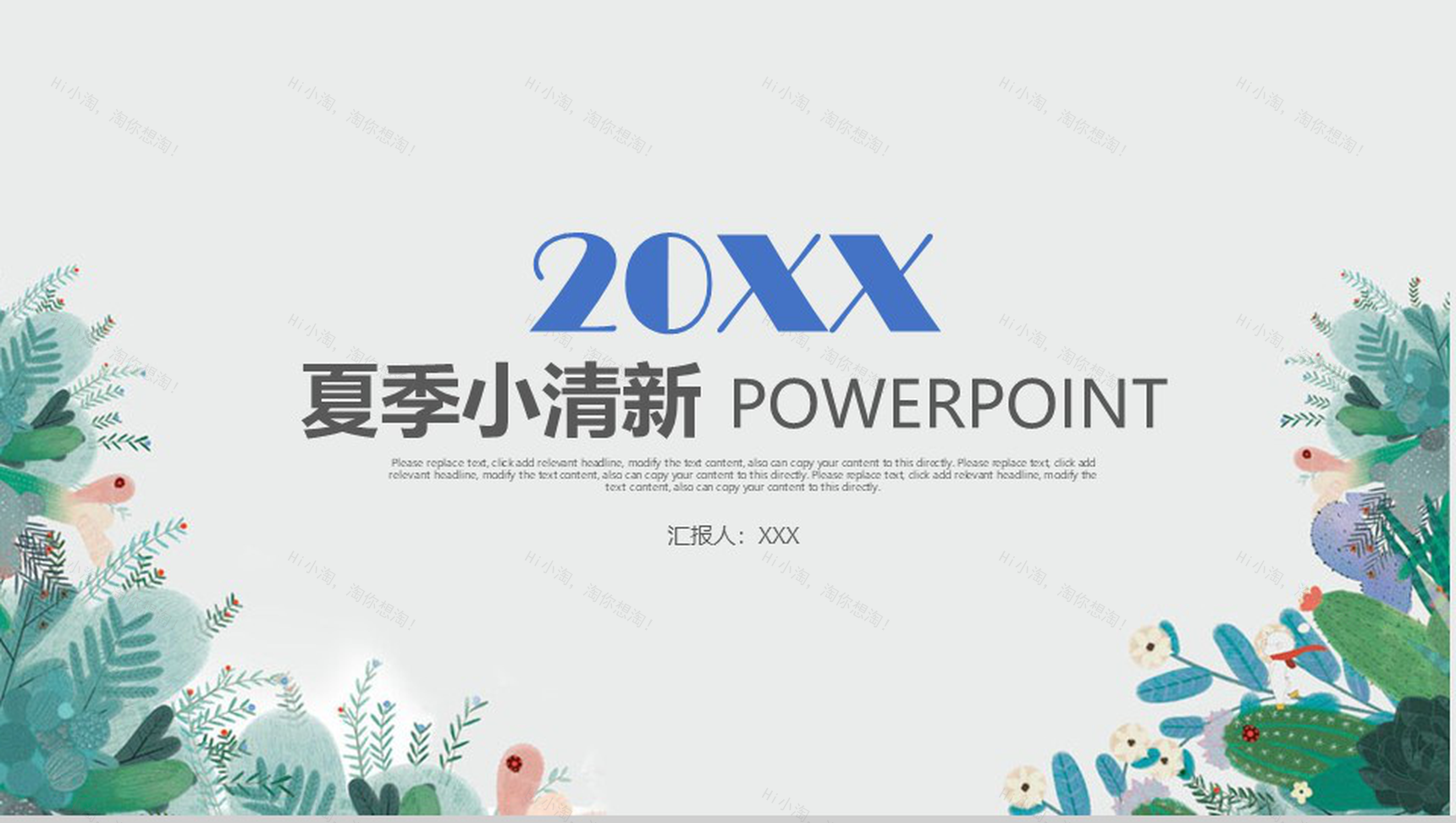 20XX夏季小清新商务手绘PPT模板-1
