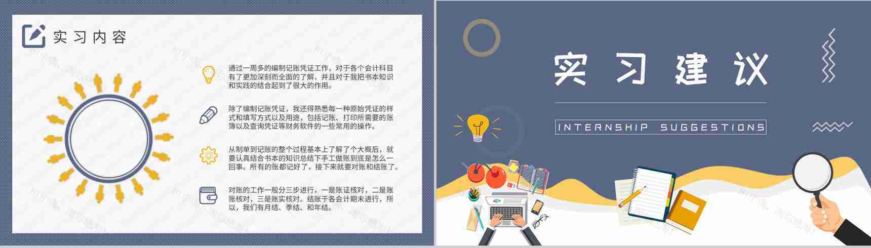 企业实习生工作心得体会大学生实习报告总结演讲PPT模板-6