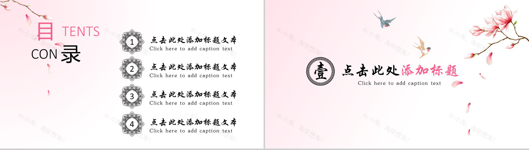 春过江南粉色通用商务PPT模板-2
