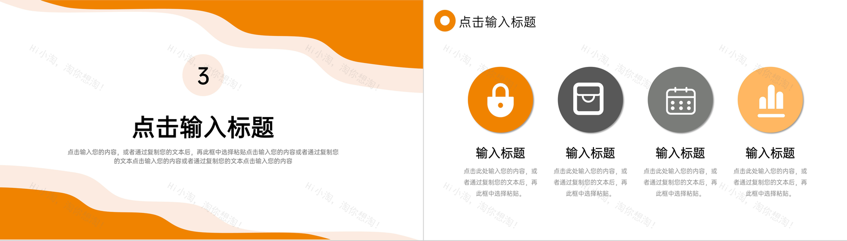 橙色简约实习生转正汇报述职总结PPT模板-7