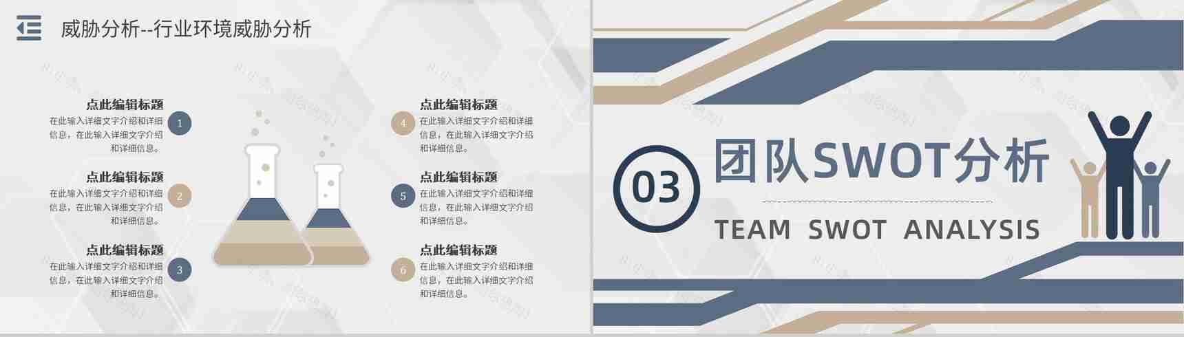 企业战略SWOT分析矩阵威胁机会分析员工部门工作汇报PPT模板-12