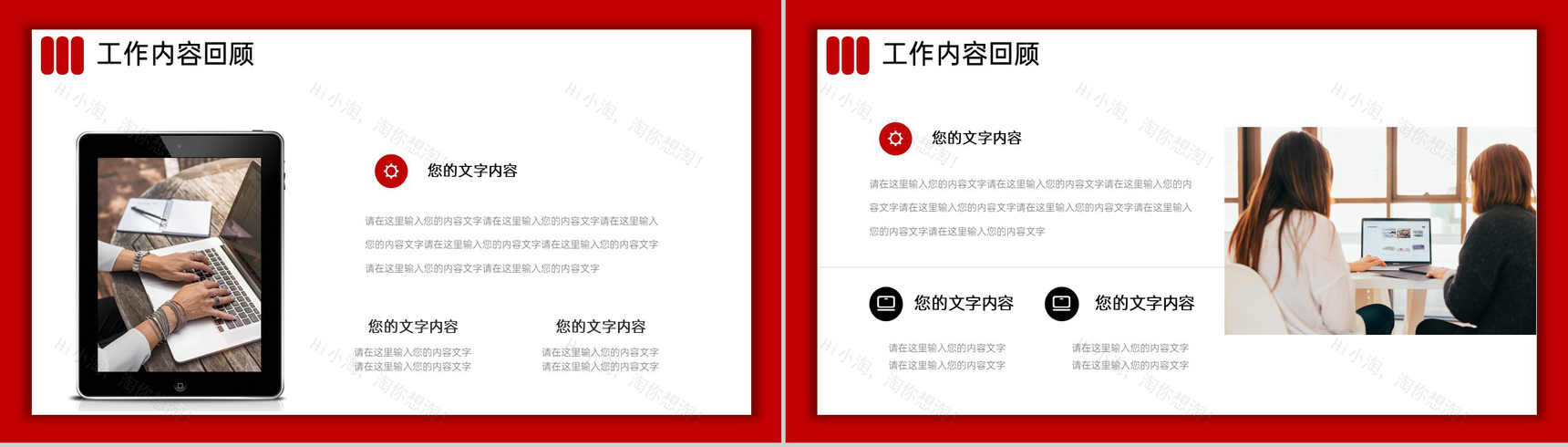 红色商务风公司员工工作计划总结述职报告PPT模板-3