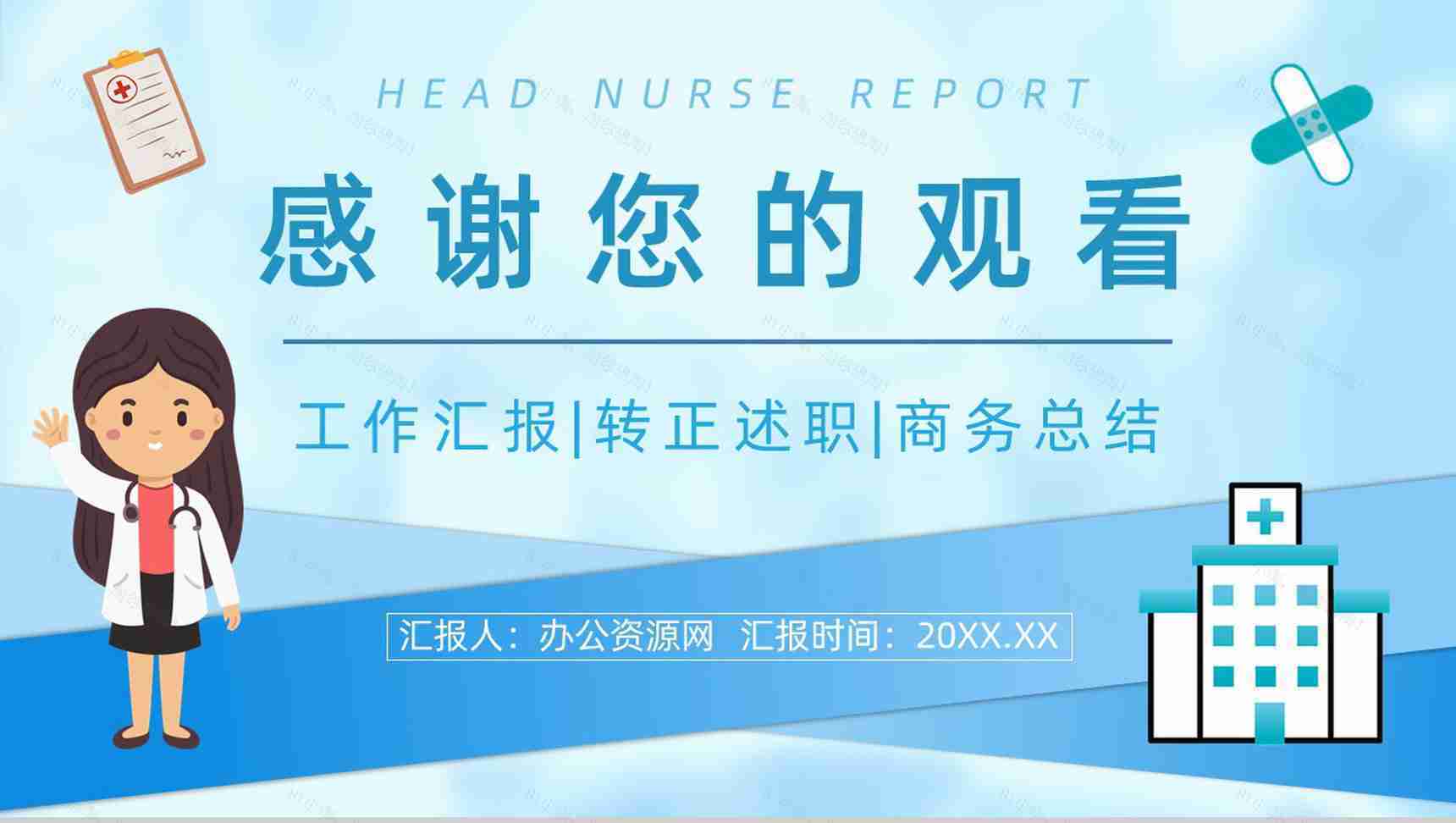 护士长工作职位晋升述职报告演讲医疗成果展示PPT模板-14