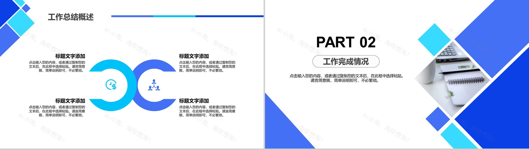 蓝色时尚大气个人述职报告通用PPT模板-5