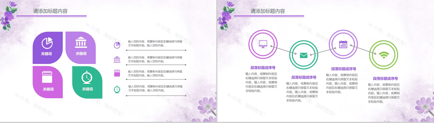 浪漫唯美通用雅致清新PPT模板-14