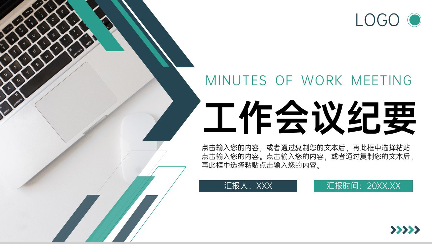 绿色商务风部门工作会议纪要述职演讲PPT模板