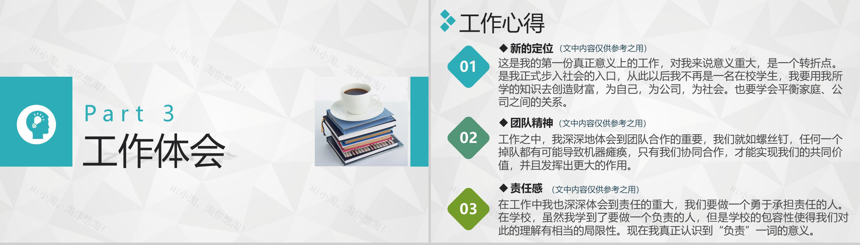 绿色清新个人总结工作述职报告PPT模板-11