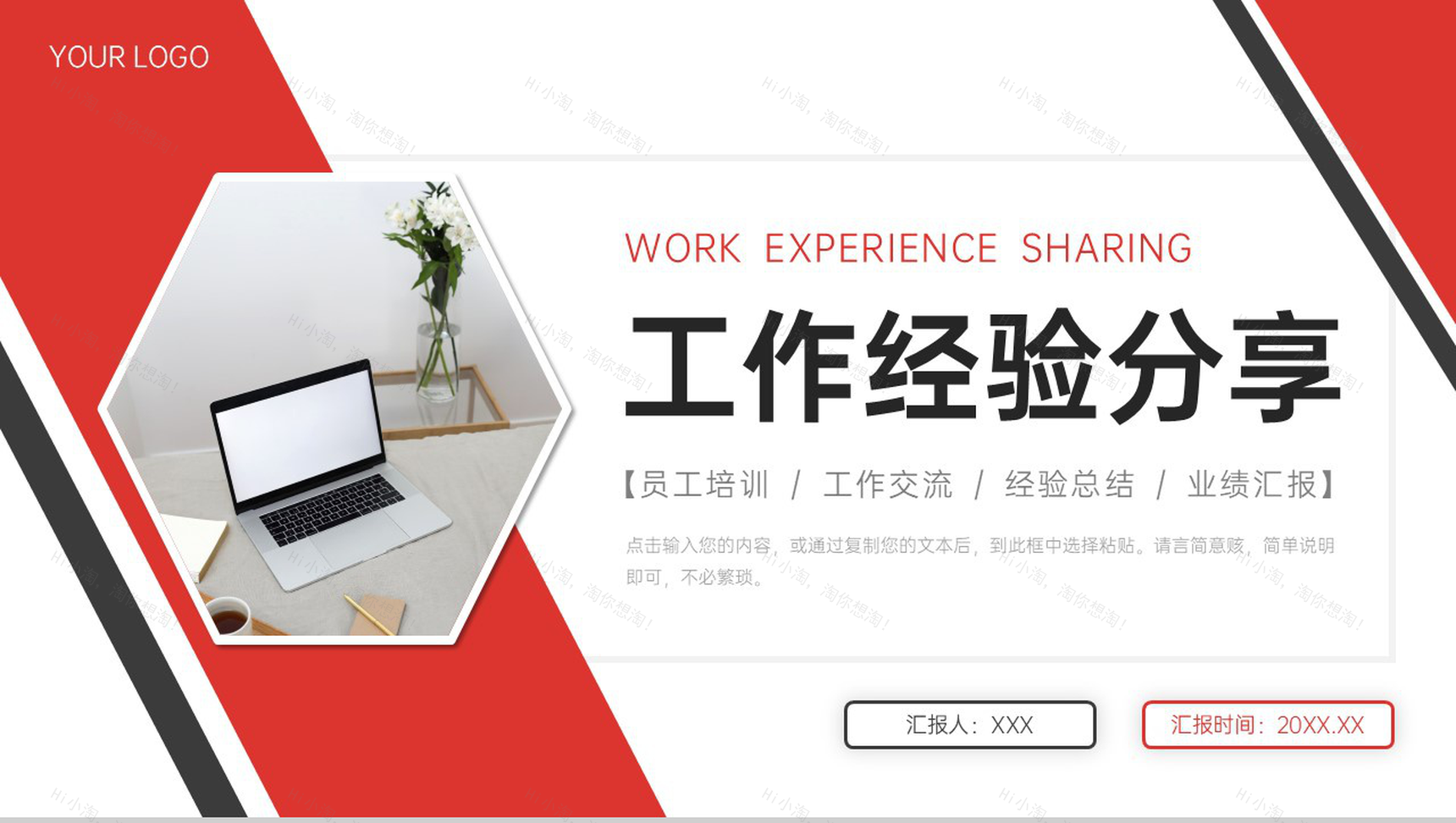 红色简洁工作经验分享销售业绩汇报PPT模板-1