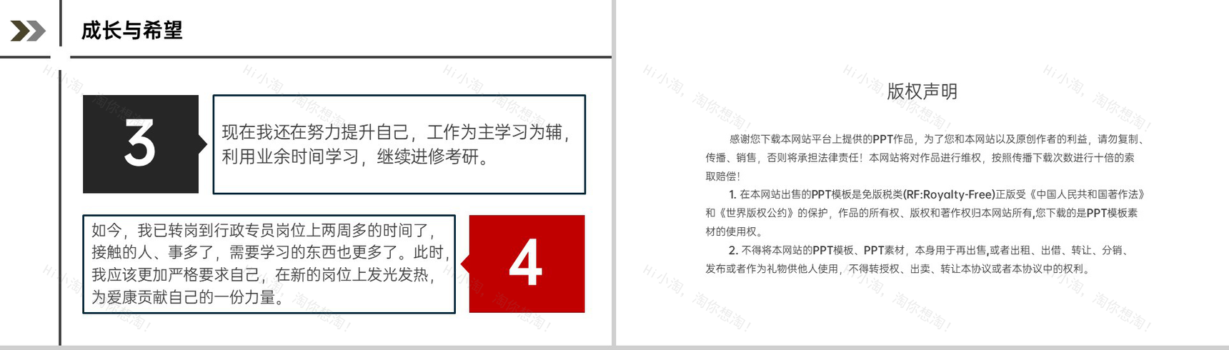 红黑撞色行政专员述职报告工作成果汇报PPT模板-9