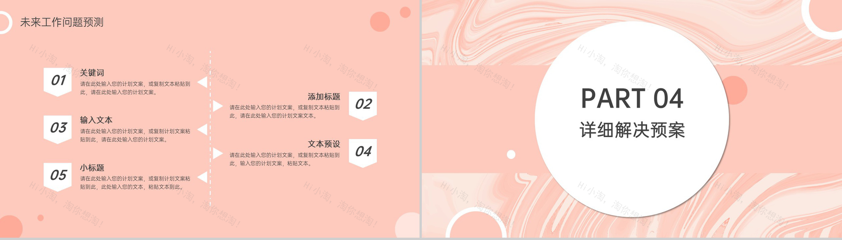 粉色简约风公务员工作计划总结述职报告PPT模板-8