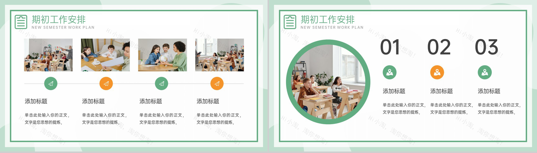 绿色简约风新学期教学教务工作计划PPT模板-10