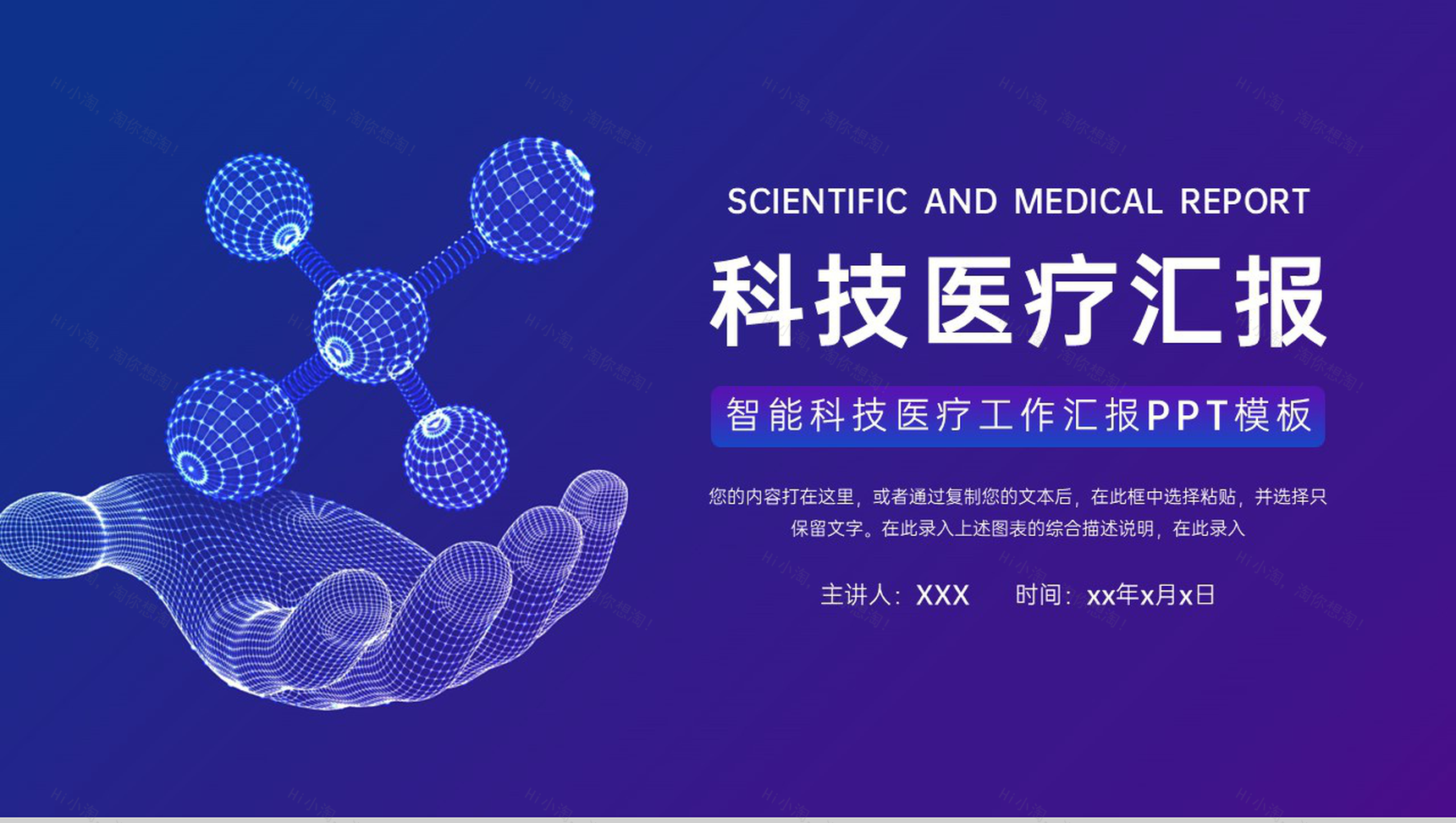 大气商务风智能科技医疗工作述职汇报PPT模板-1