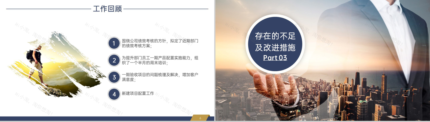 大气商务房地产行业述职报告岗位工作汇报PPT模板-4