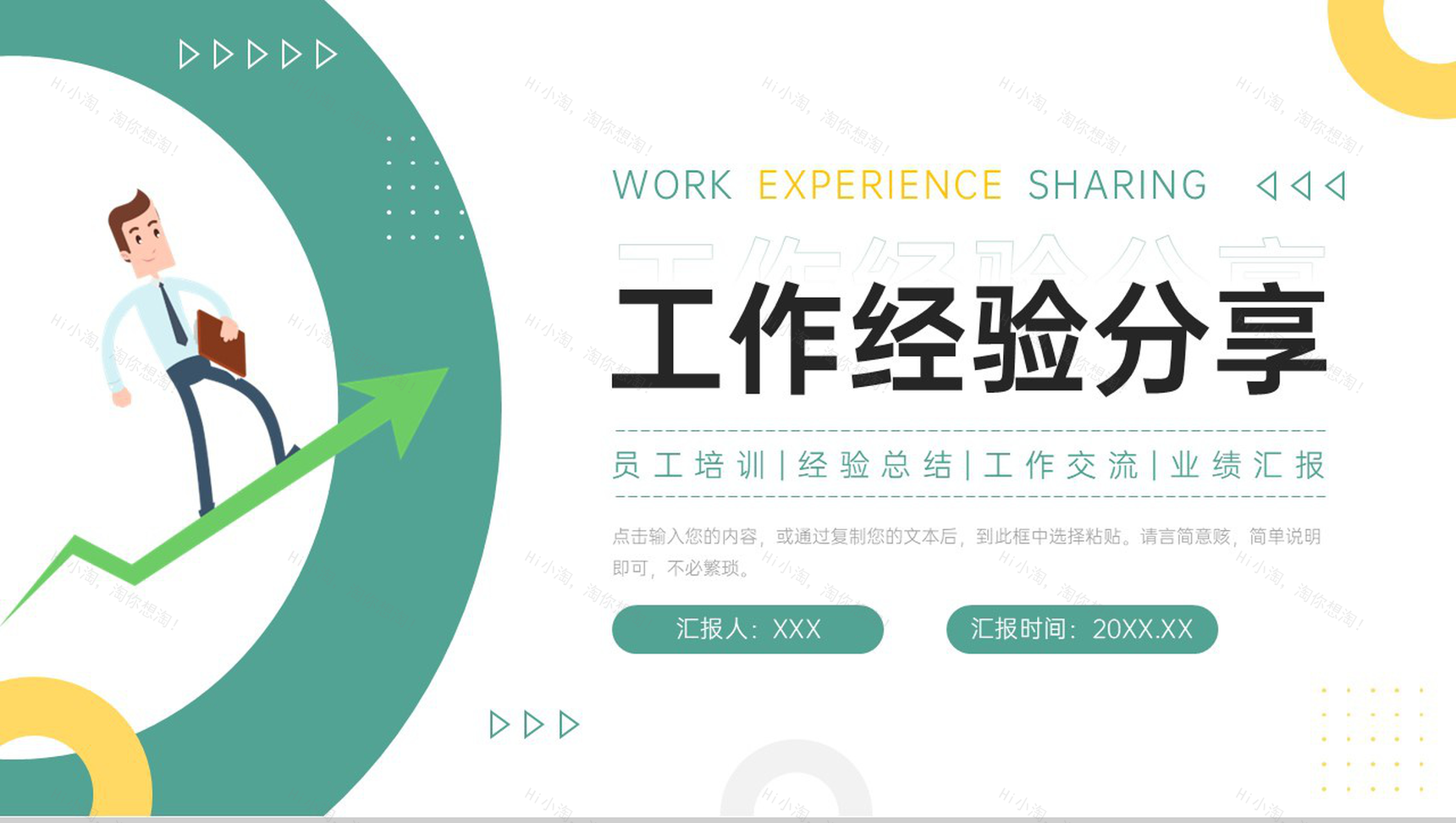 创意扁平风工作经验分享职场交流心得PPT模板-1