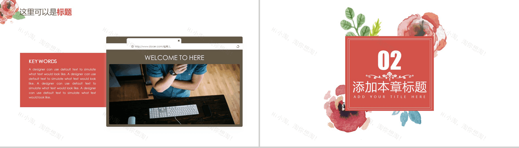 水彩花卉商务通用PPT模板-5