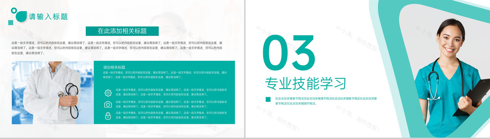 绿色简约医院护士述职报告医疗护理情况汇报PPT模板-5