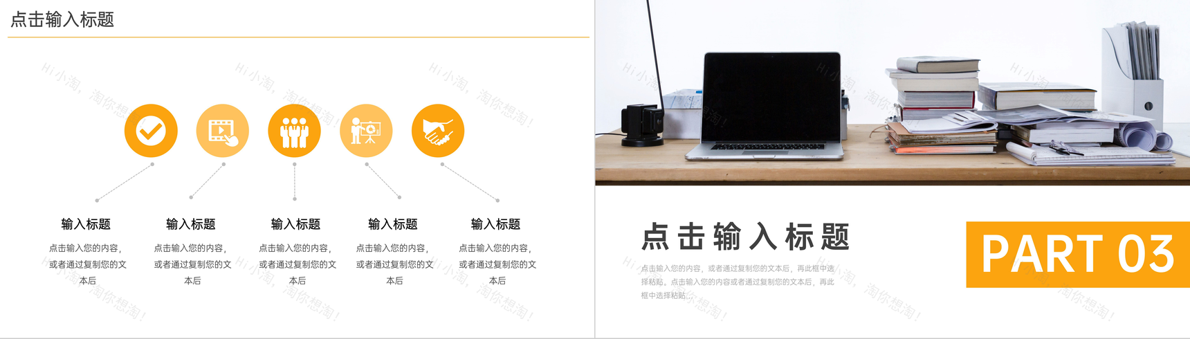 黄色商务年度计划汇报工作总结PPT模板-6