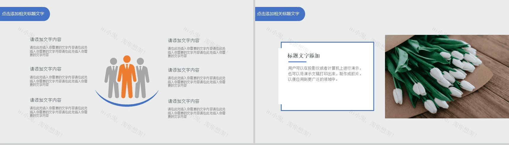 20XX夏季小清新商务手绘PPT模板-7