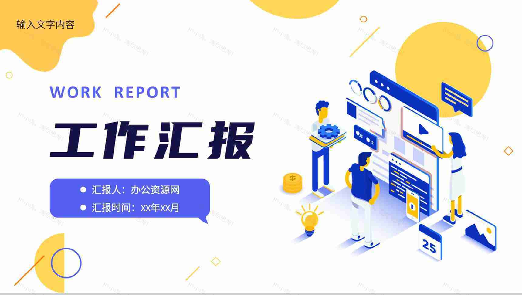 公司技术部门季度工作汇报演讲员工岗位技能培训PPT模板-1