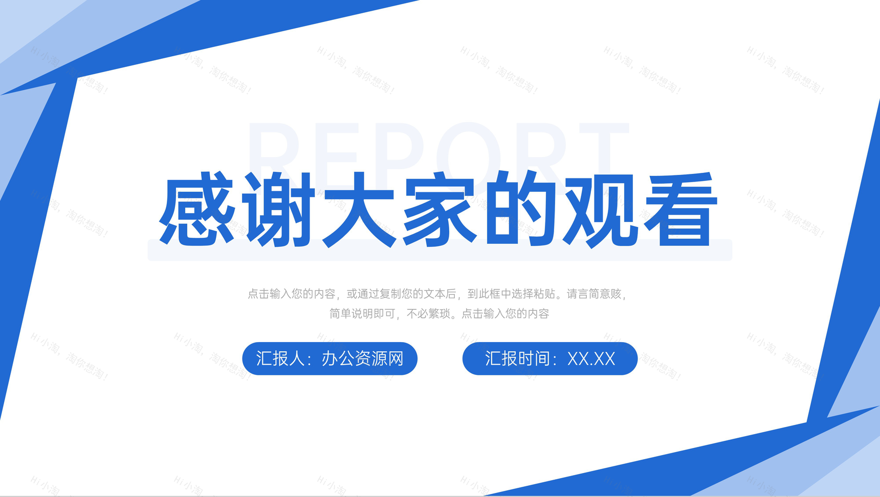 简约蓝色实习生转正述职工作总结汇报PPT模板-11