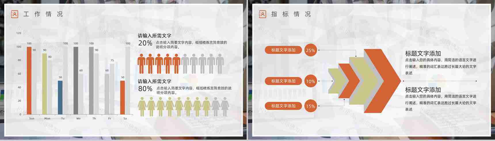 市场部门业务销售情况分析员工月度工作内容整理总结述职报告PPT模板-7