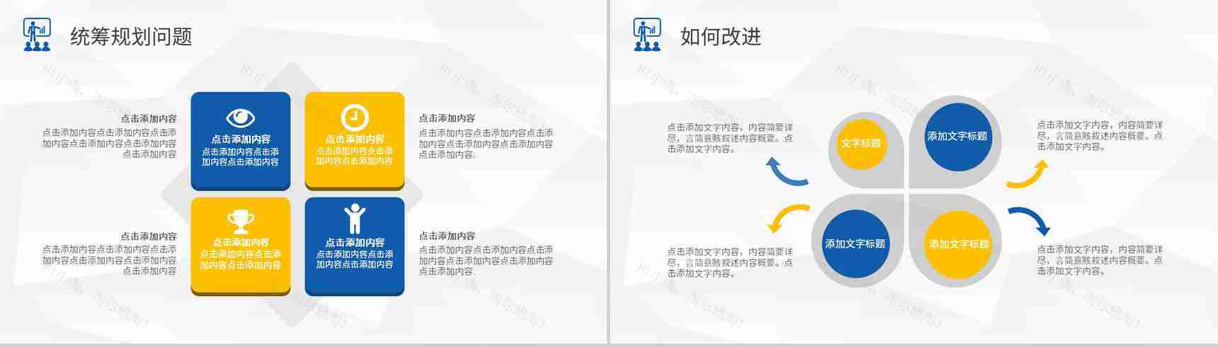 企业员工岗位述职报告演讲季度工作总结汇报PPT模板-11