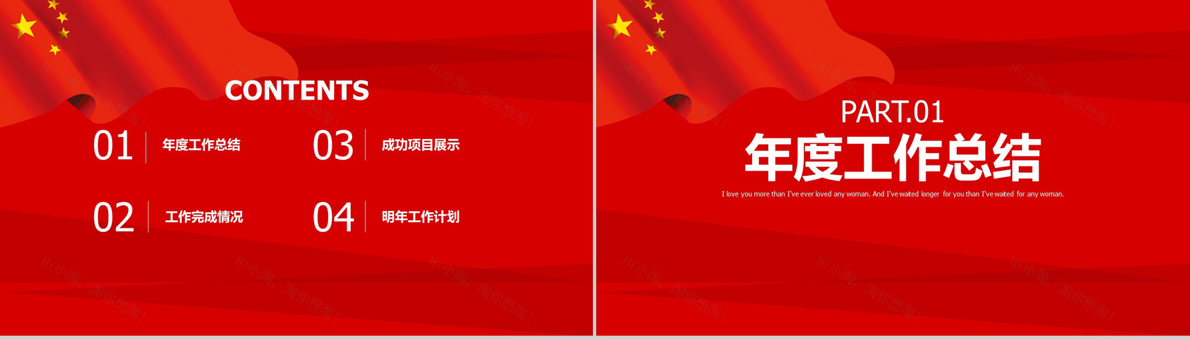 红色大气第六届团委述职报告PPT模板-2