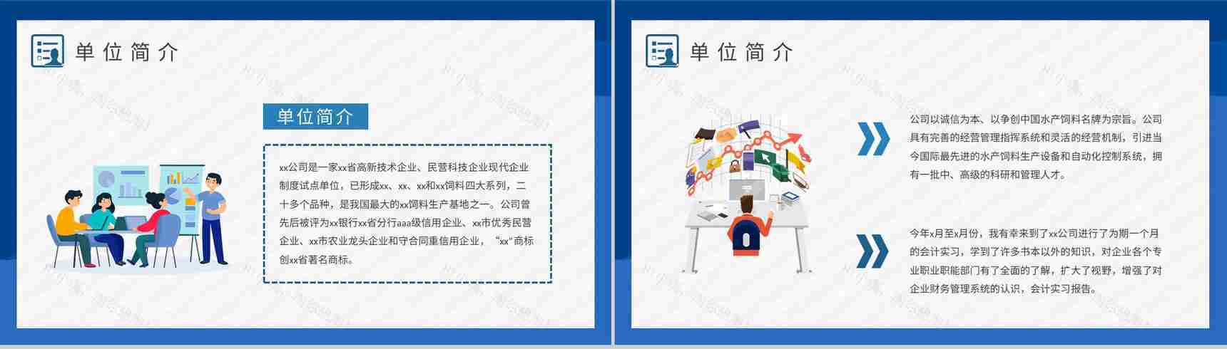 公司实习报告总结应届毕业生实习工作心得体会PPT模板-3
