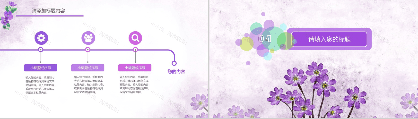 浪漫唯美通用雅致清新PPT模板-13