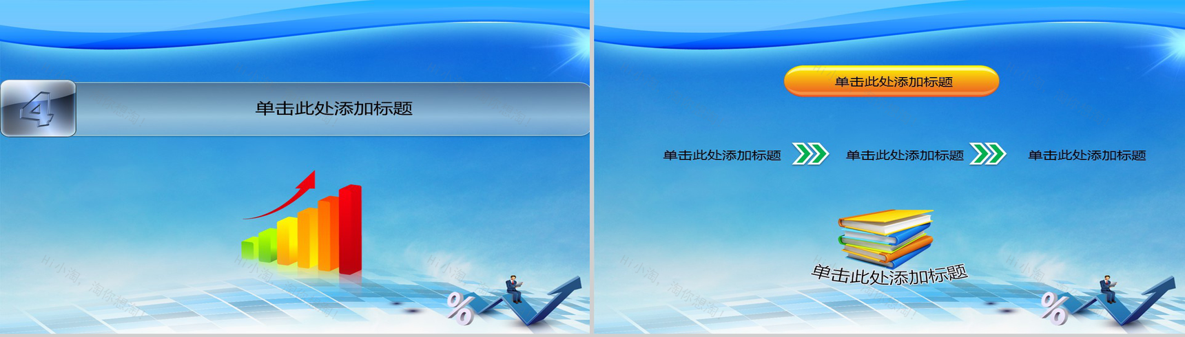 经典蓝色商务动态PPT模板-6