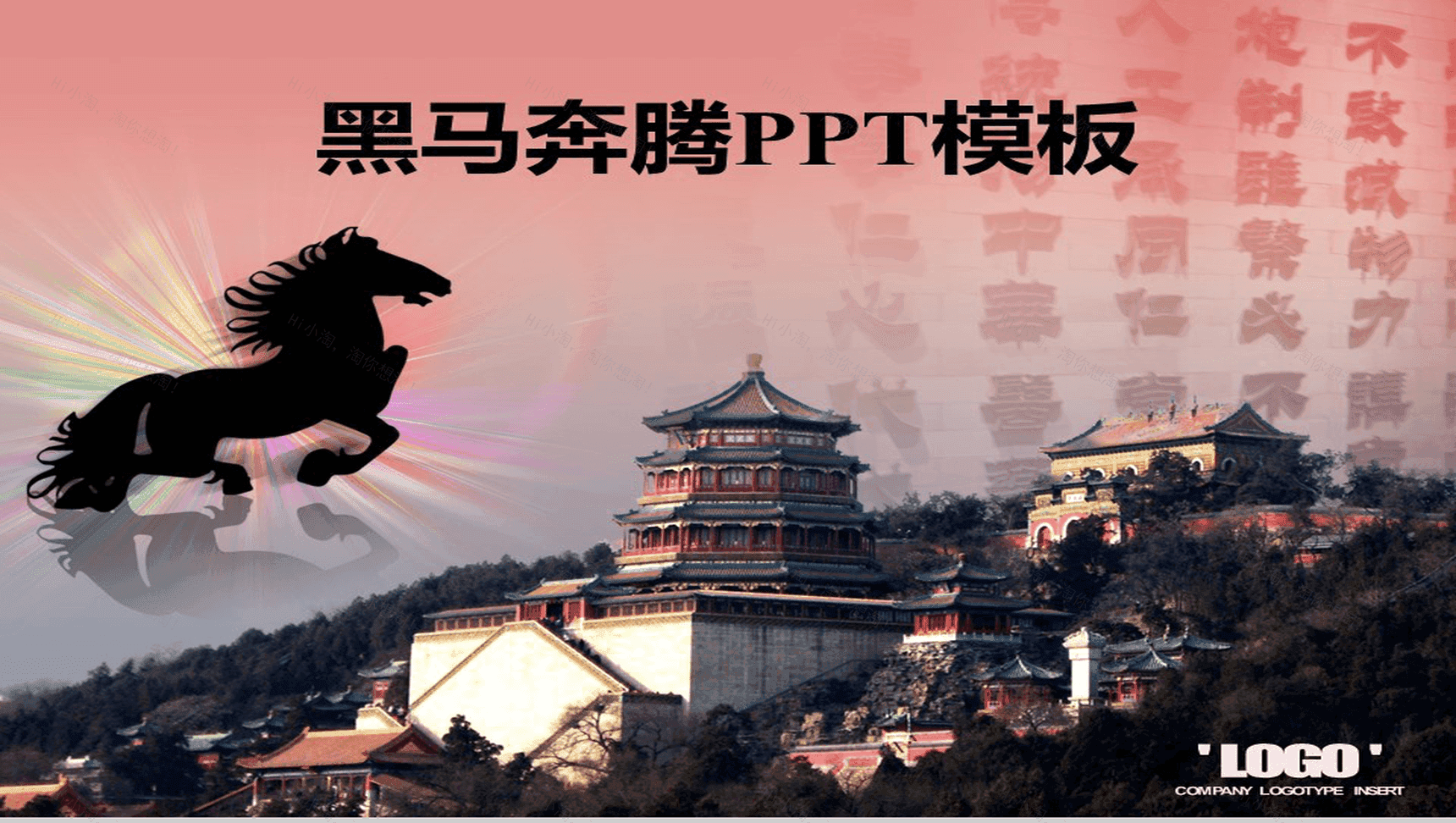 动态黑马奔腾古建筑背景PPT模板-1