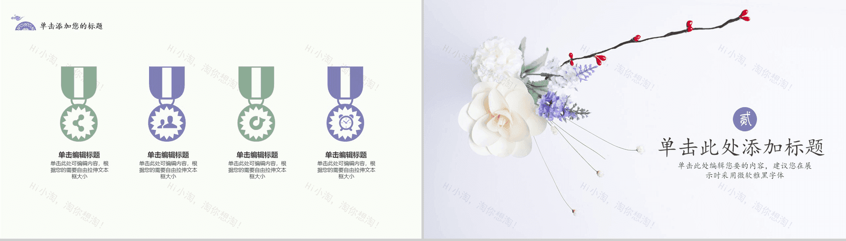 唯美清新商务通用PPT模板-5