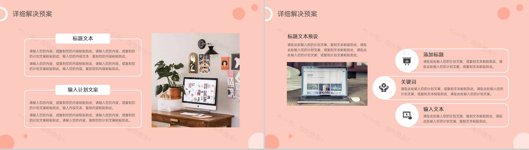 粉色简约风公务员工作计划总结述职报告PPT模板-9