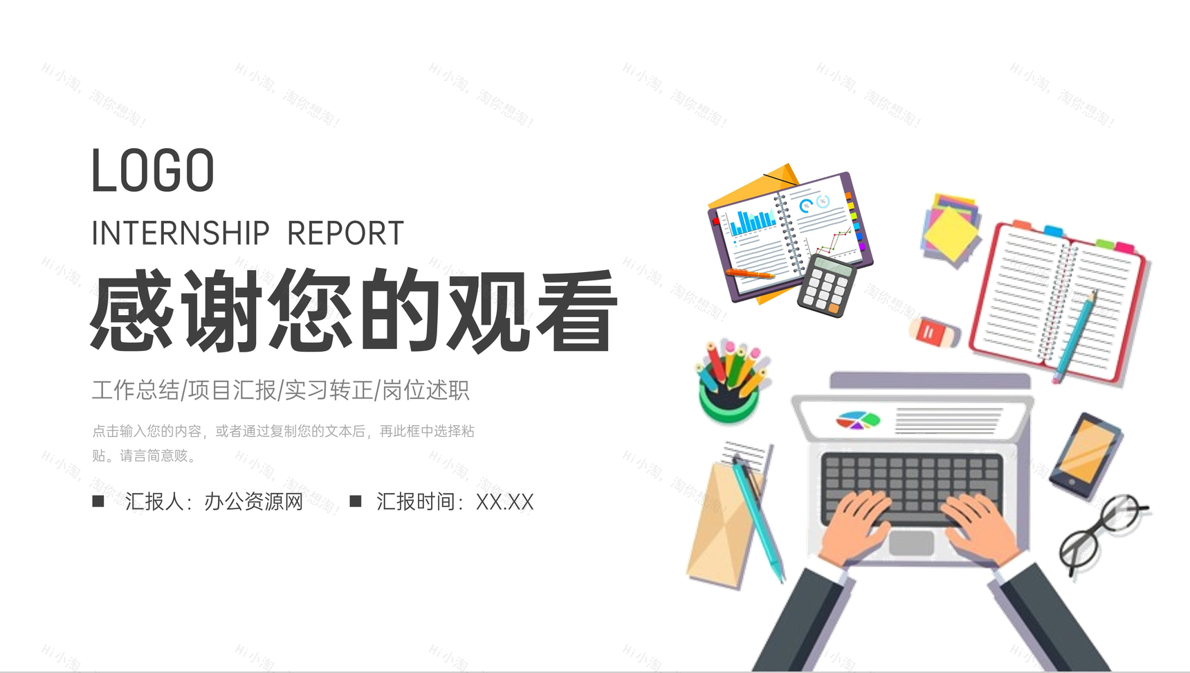 公司新员工实习汇报个人转正述职演讲岗位工作情况总结PPT模板-11