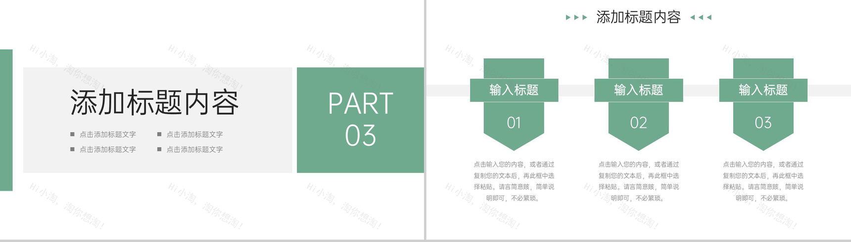 绿色简洁工作经验分享部门周例会汇报PPT模板-7