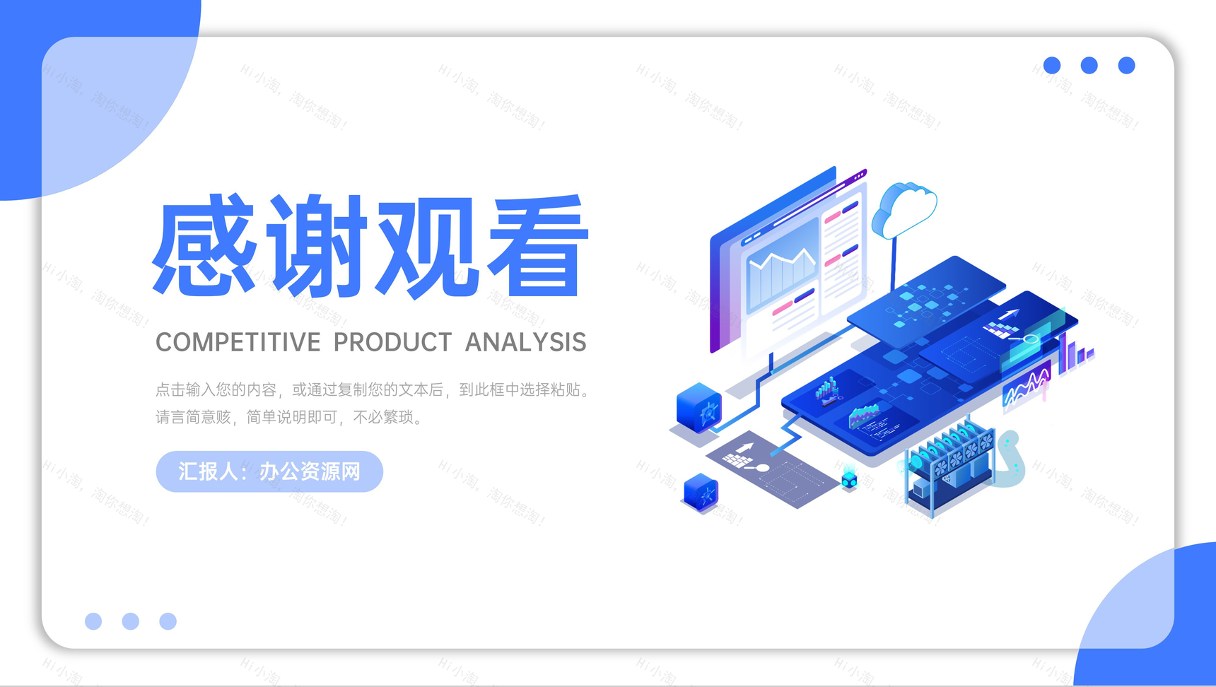 蓝色竞品分析公司品牌营销推广策划PPT模板-11