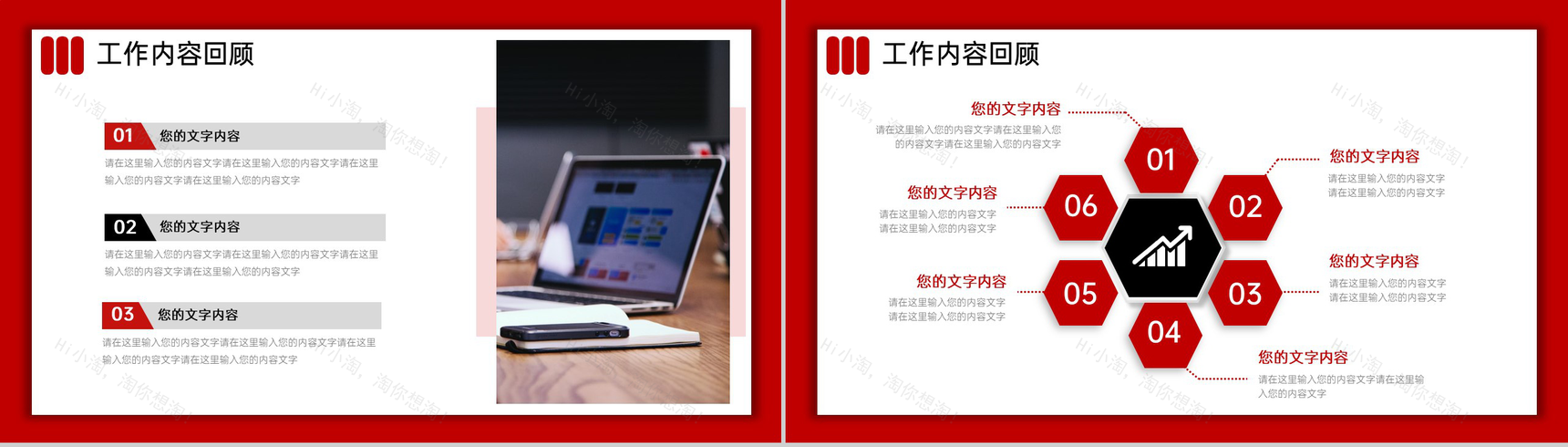 红色商务风公司员工工作计划总结述职报告PPT模板-4