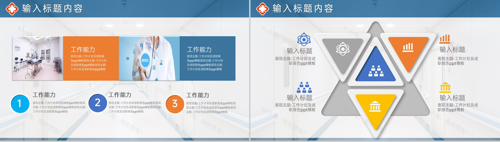 蓝色商务医院情况介绍医务人员述职汇报PPT模板-3